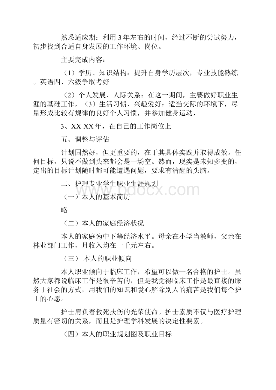 护理专业职业生涯规划.docx_第2页