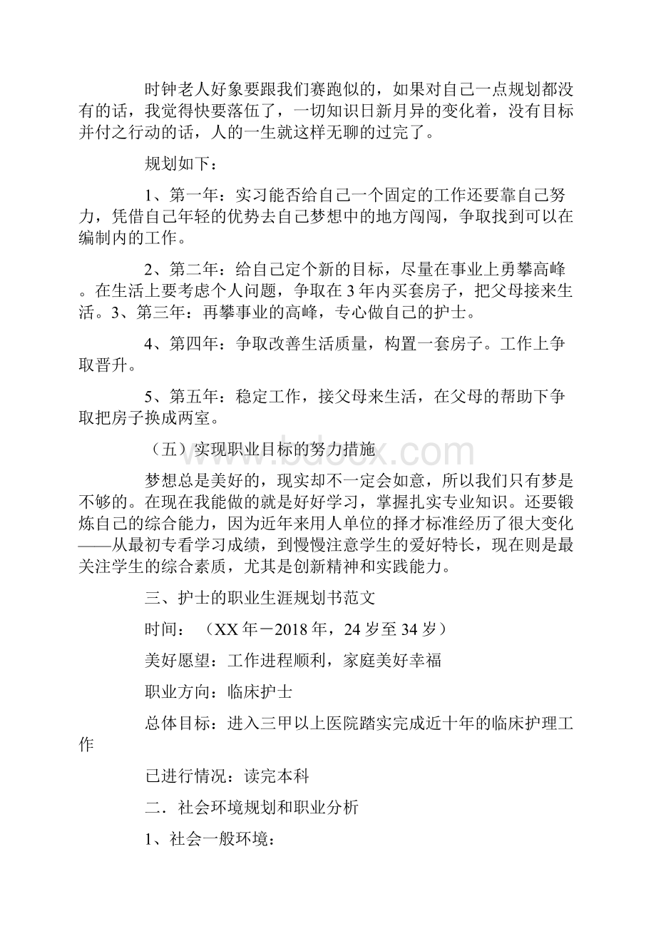 护理专业职业生涯规划.docx_第3页