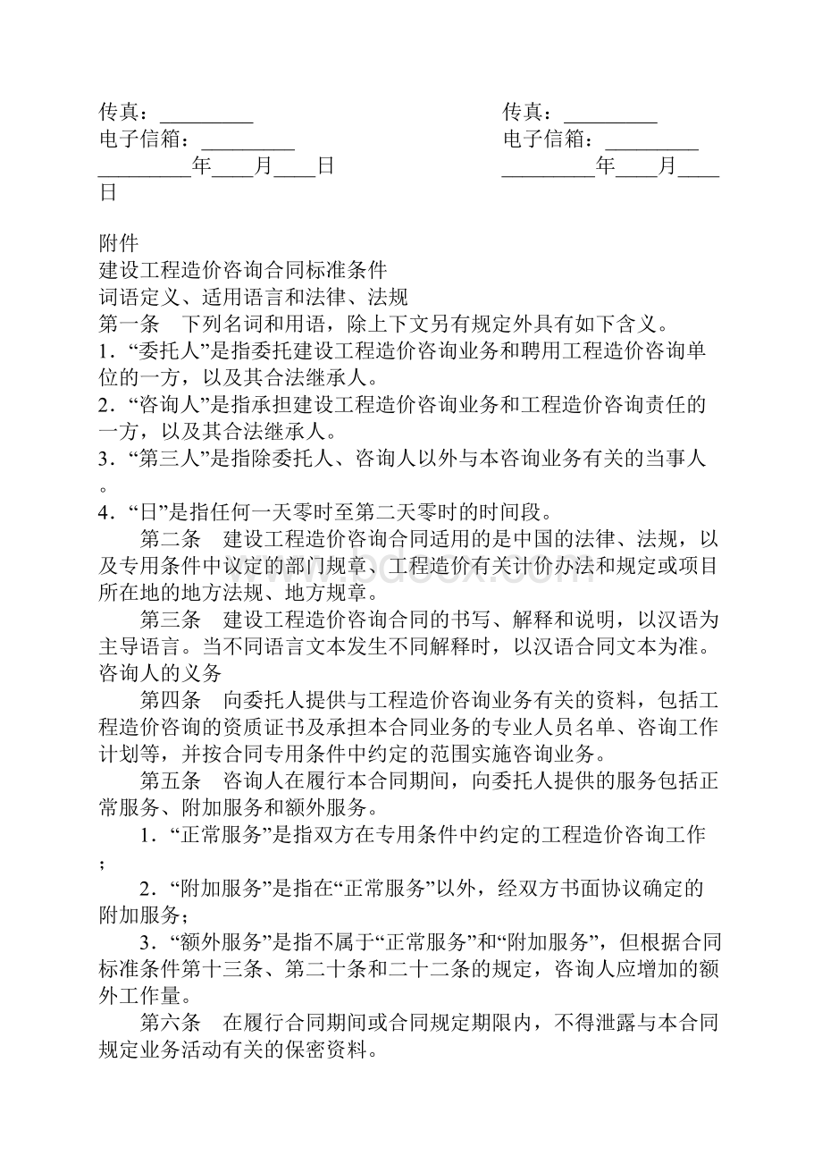 工程造价合同4篇.docx_第2页