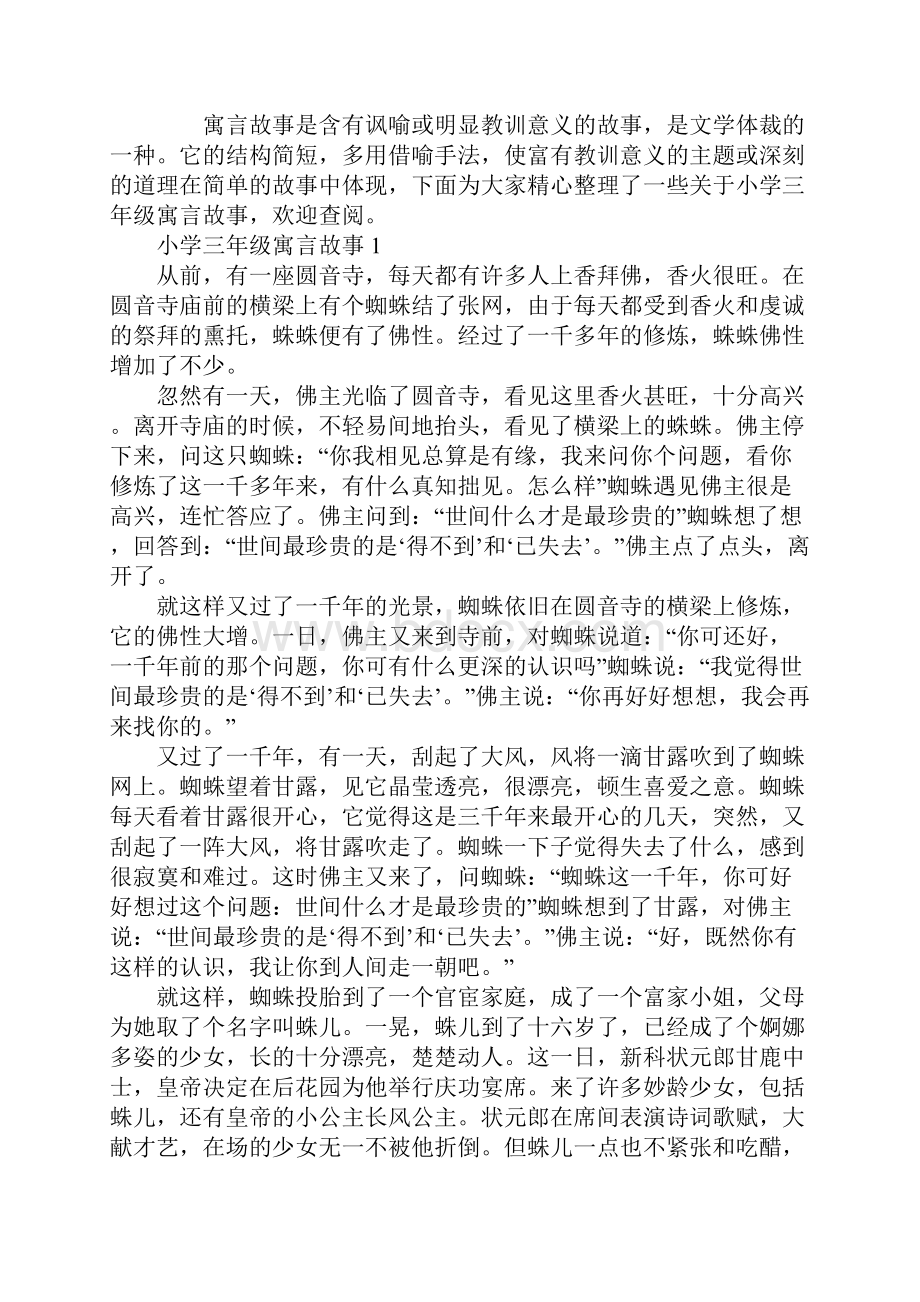 小学三年级寓言故事精选.docx_第2页