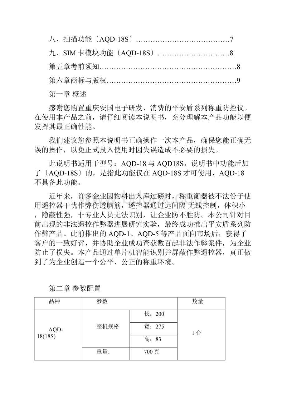 地磅防遥控安全盾防控仪使用说明书AQD18AQD18S.docx_第2页