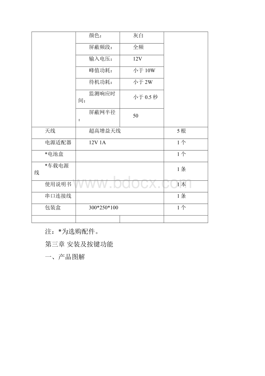 地磅防遥控安全盾防控仪使用说明书AQD18AQD18S.docx_第3页