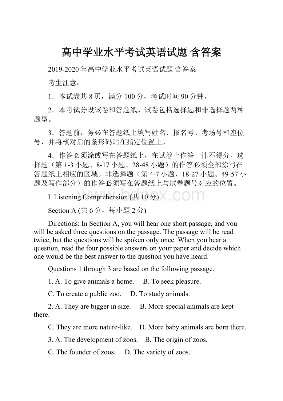 高中学业水平考试英语试题 含答案.docx_第1页