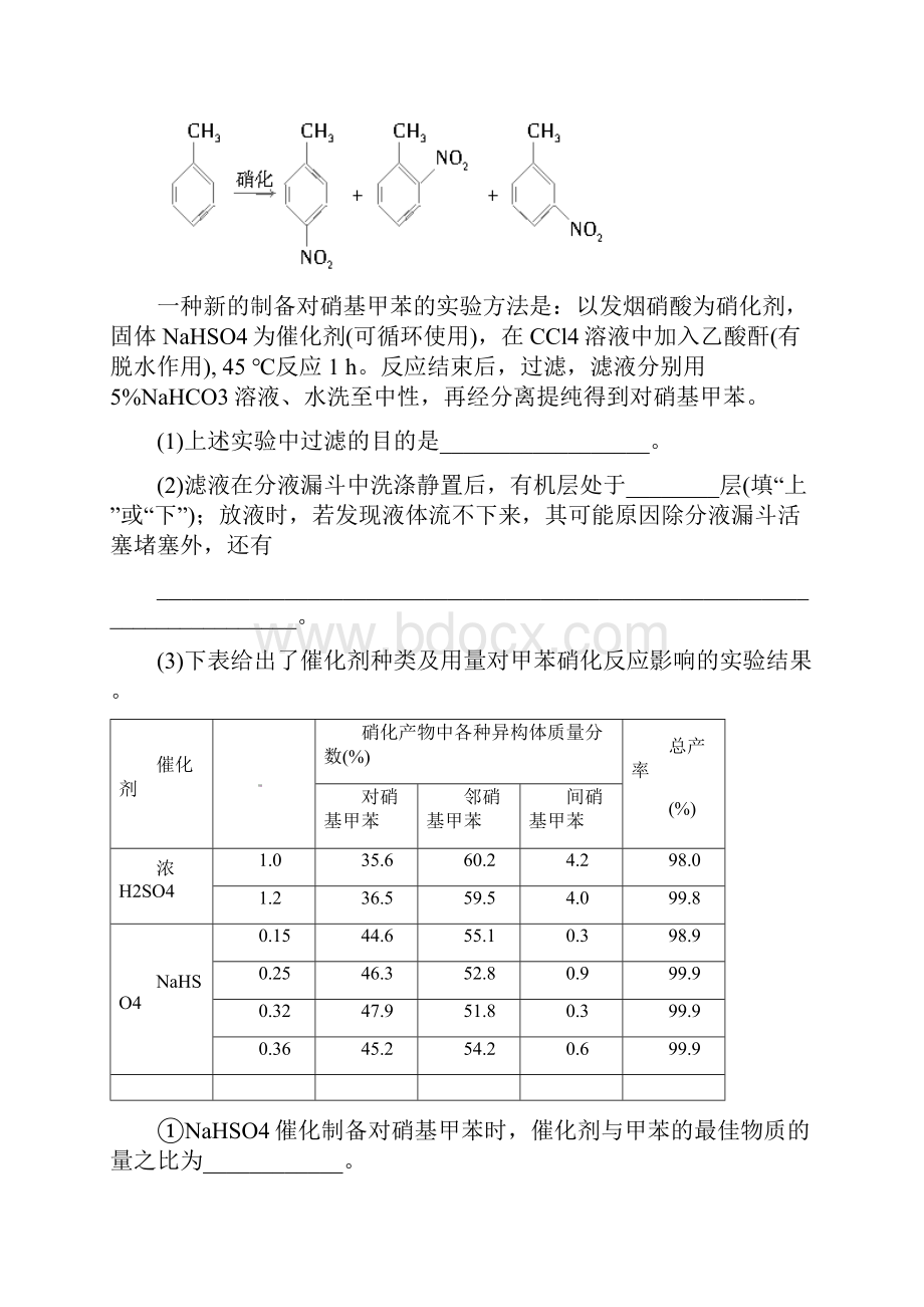 第十一章 学案52 实验数据的处理分析.docx_第2页