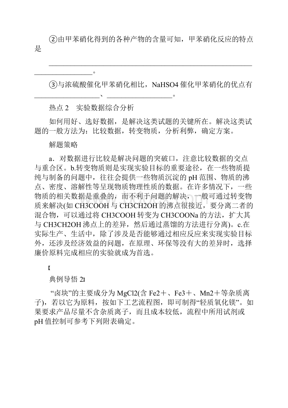 第十一章 学案52 实验数据的处理分析.docx_第3页