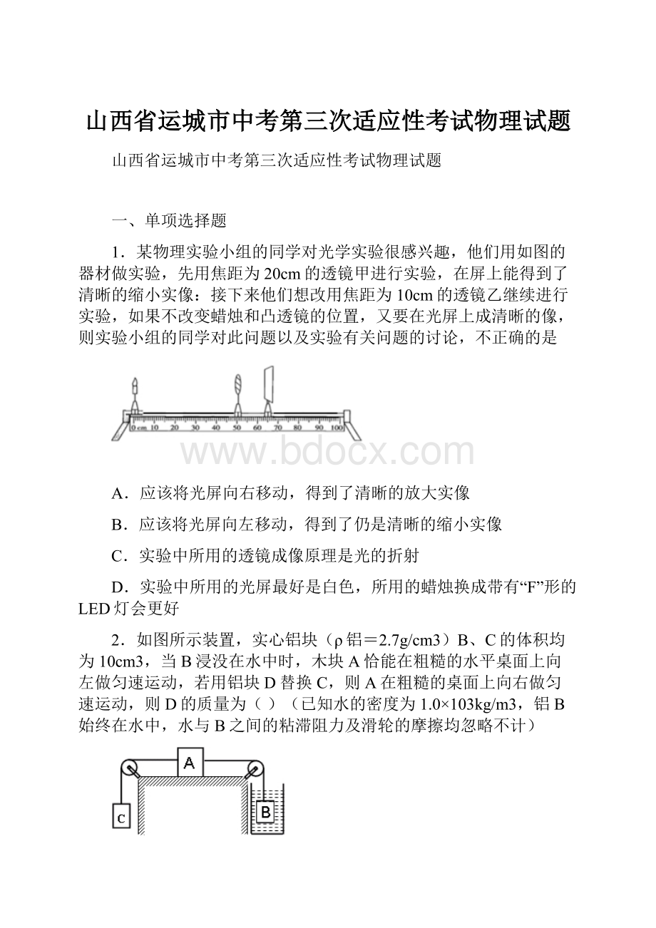 山西省运城市中考第三次适应性考试物理试题.docx