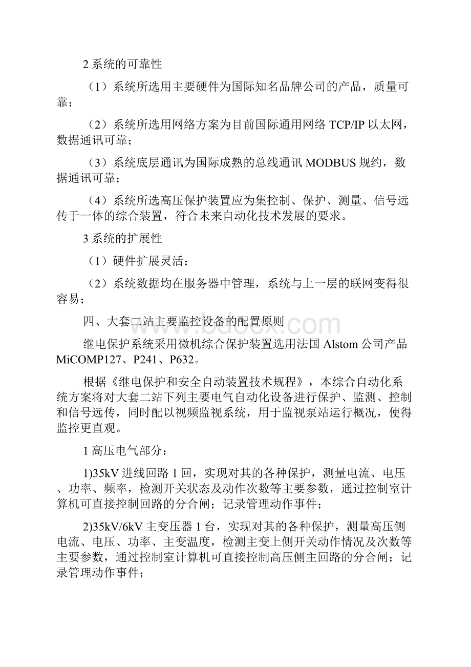 自动化监控系统改造方案.docx_第2页