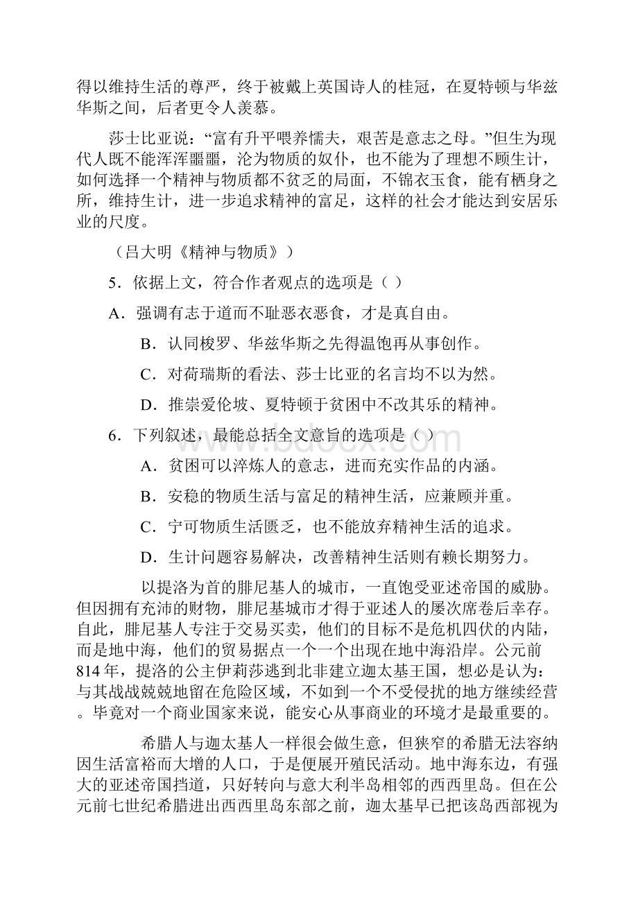 南充高中面向省内外自主招生考试语文试题.docx_第3页