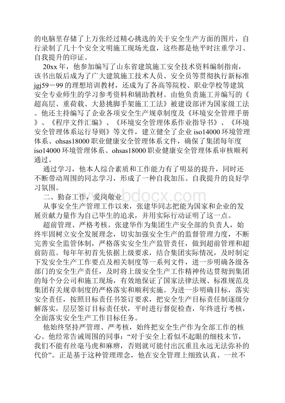 工作总结企业安全员先进个人材料.docx_第2页