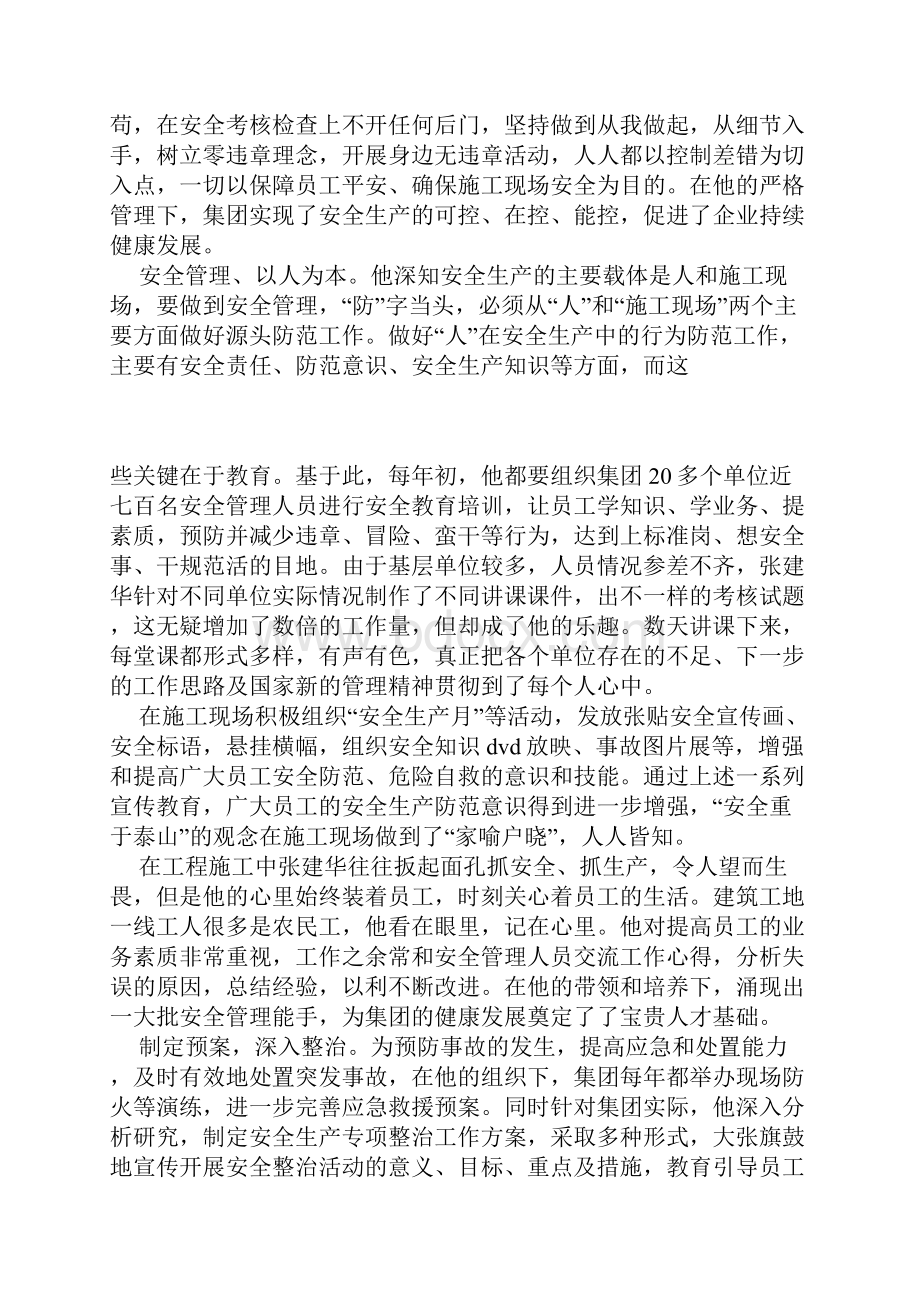 工作总结企业安全员先进个人材料.docx_第3页