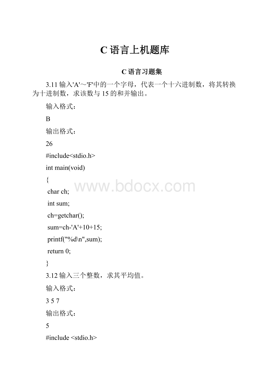 C语言上机题库.docx