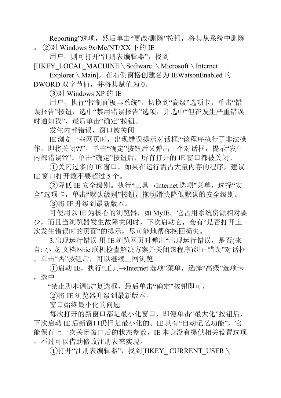 ie联机检查解决方案并关闭该程序.docx_第2页