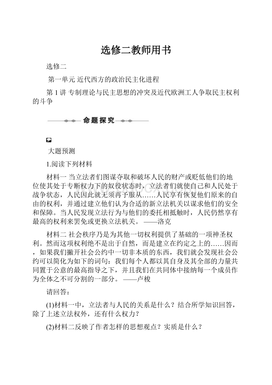 选修二教师用书.docx