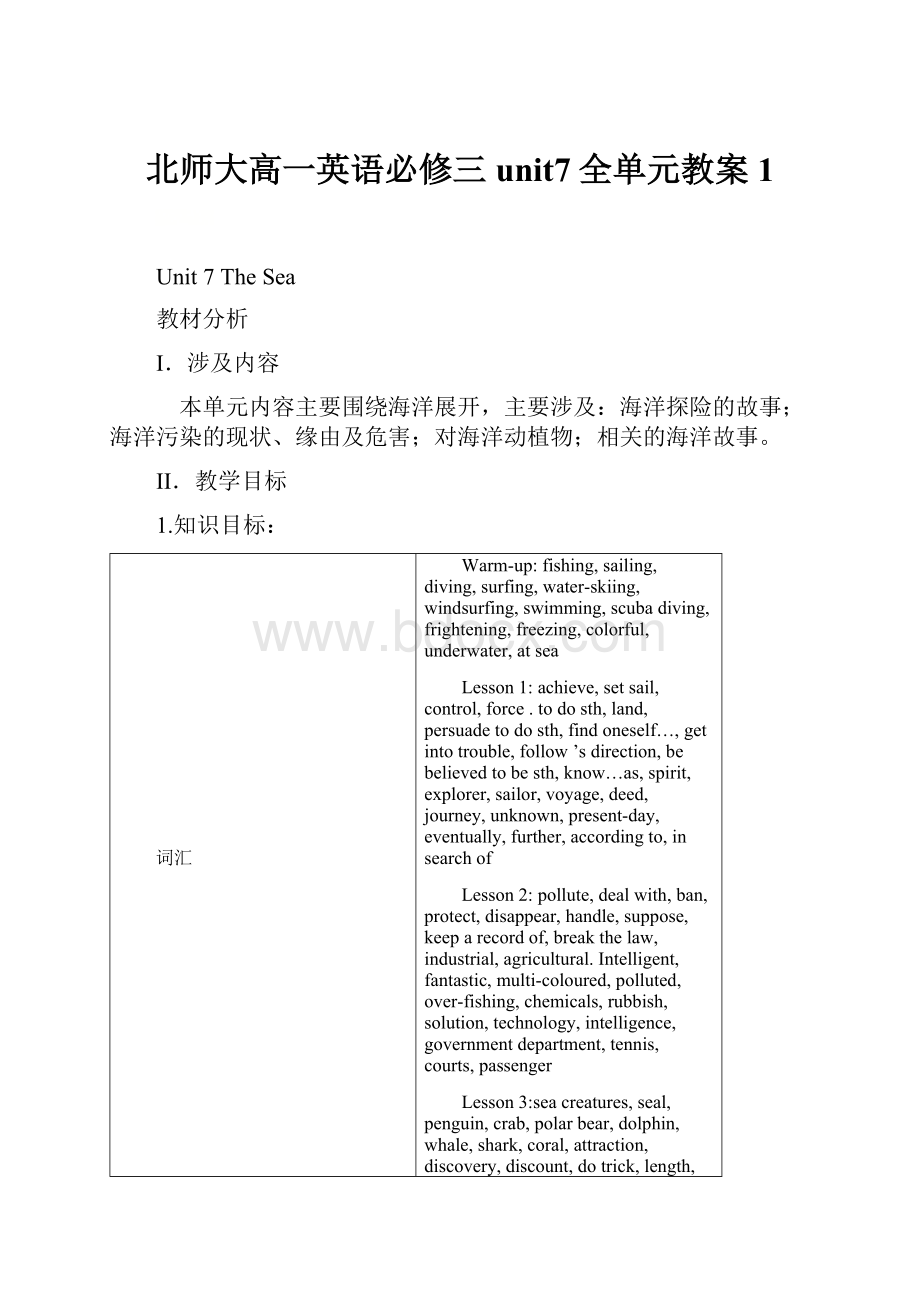 北师大高一英语必修三unit7全单元教案1.docx_第1页