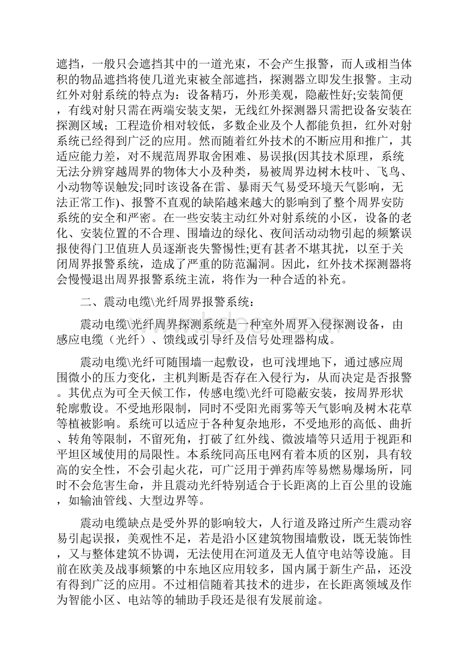 周界防范系统之探讨.docx_第2页