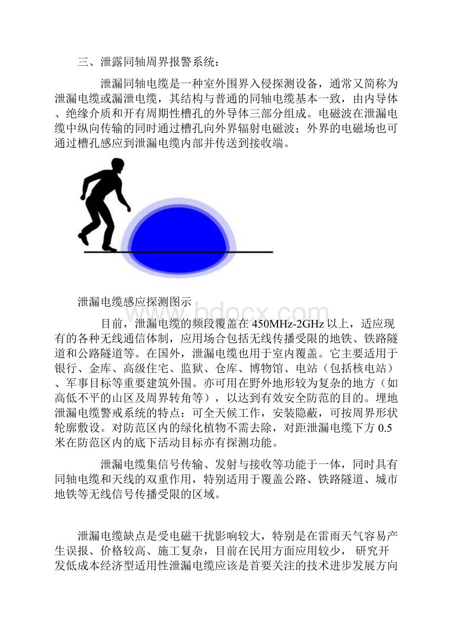 周界防范系统之探讨.docx_第3页