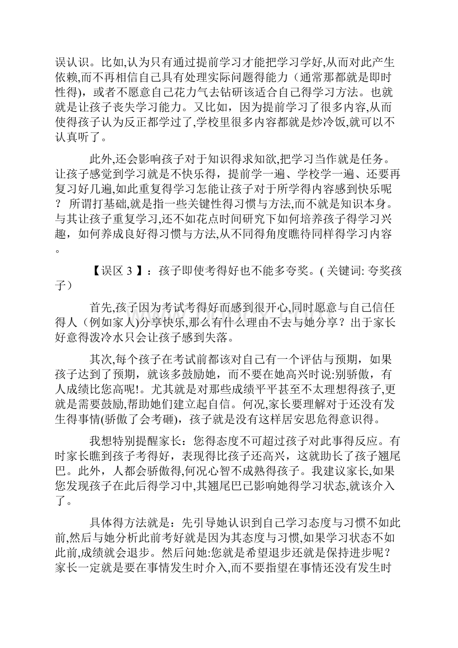 30个家庭教育主题资源.docx_第2页