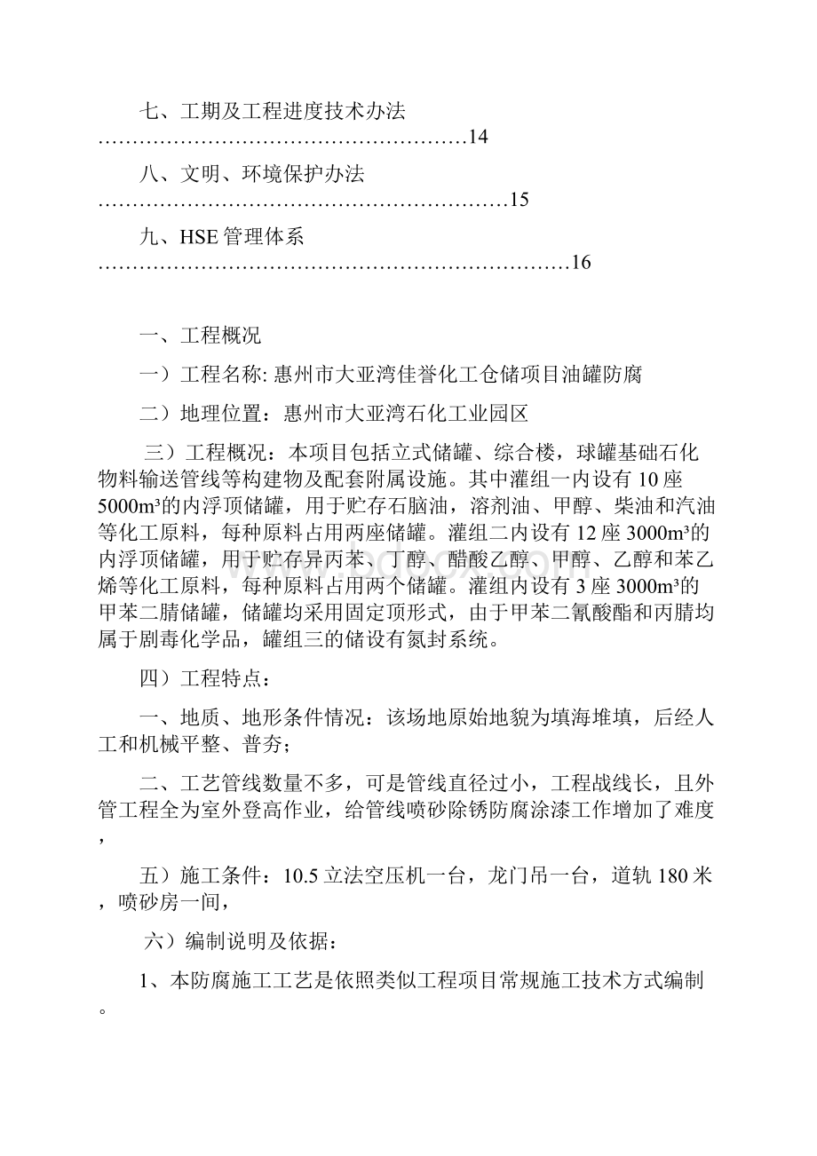 储罐除锈防腐施工方案.docx_第2页