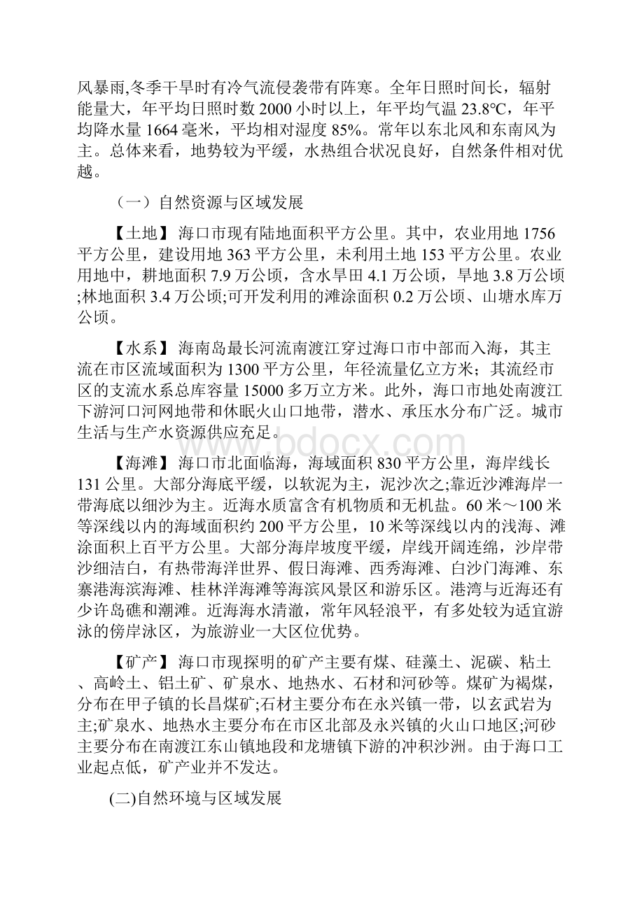 海口市区域分析与规划.docx_第2页