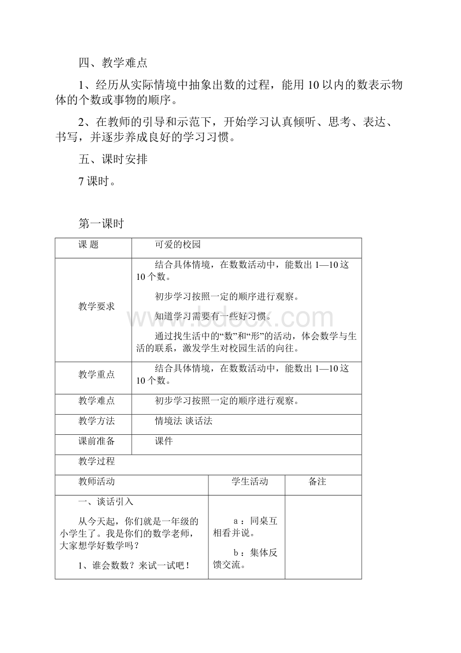 数学北师大版一年级上册教案设计.docx_第2页