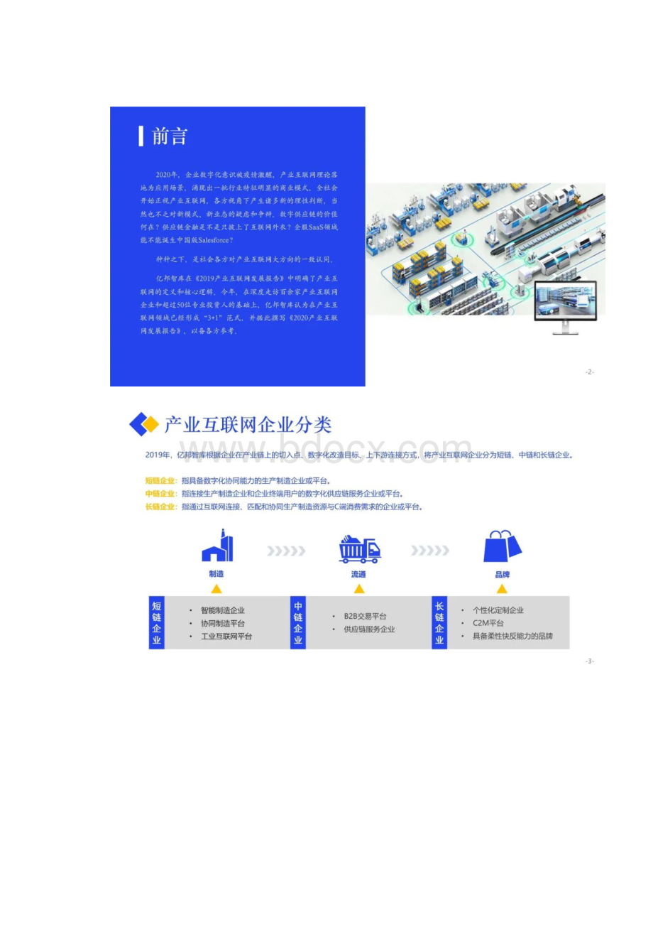 中国产业互联网发展报告.docx_第3页