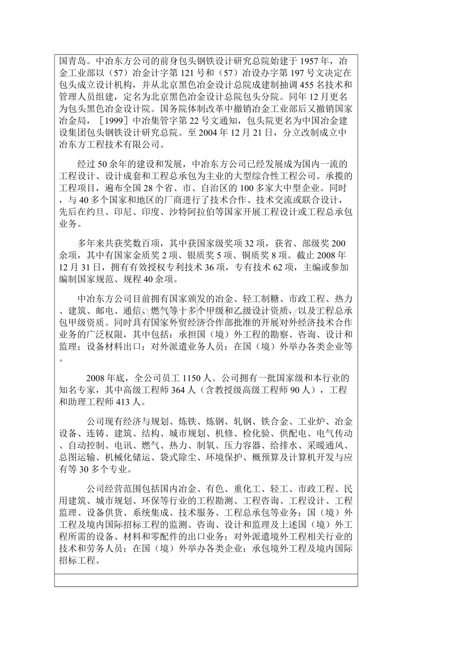 实用年产30万吨高均质冷轧优质硅钢工程项目可行性研究报告.docx_第3页