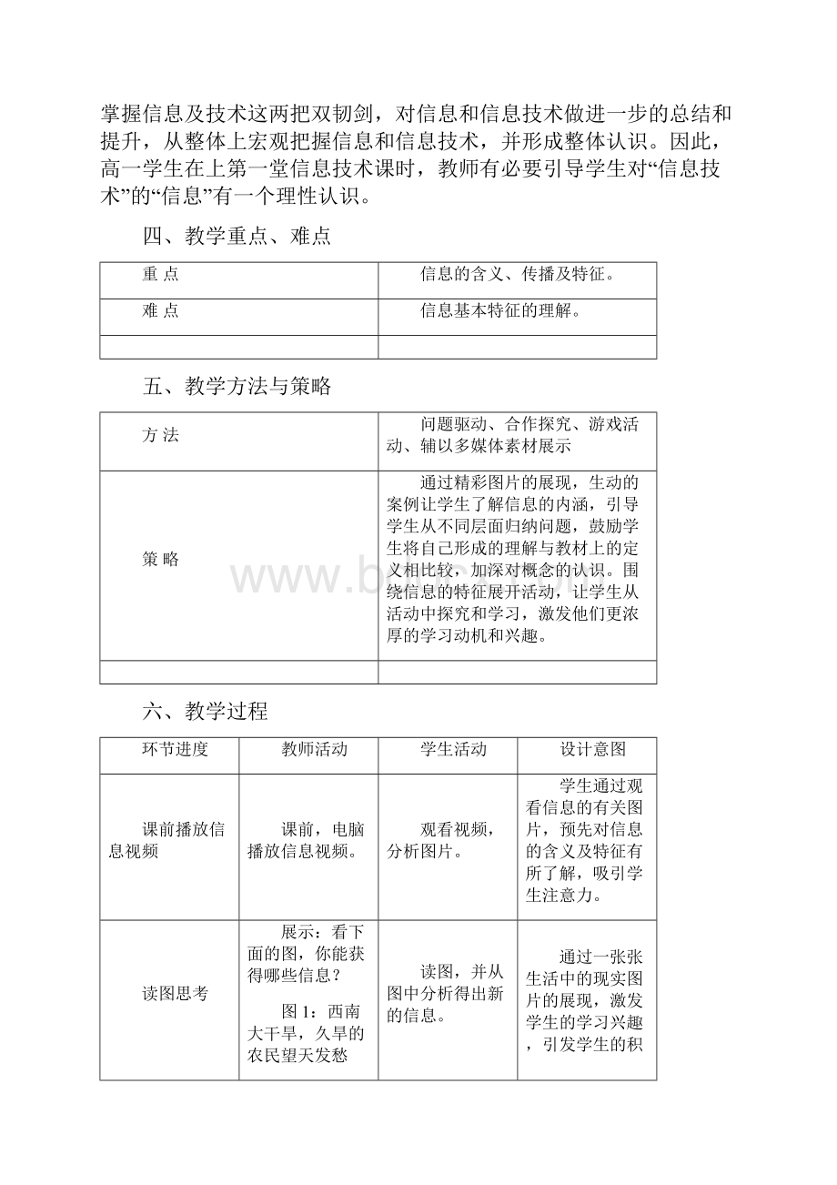 宁夏版信息技术七年级上册11信息及特征 教学设计.docx_第3页