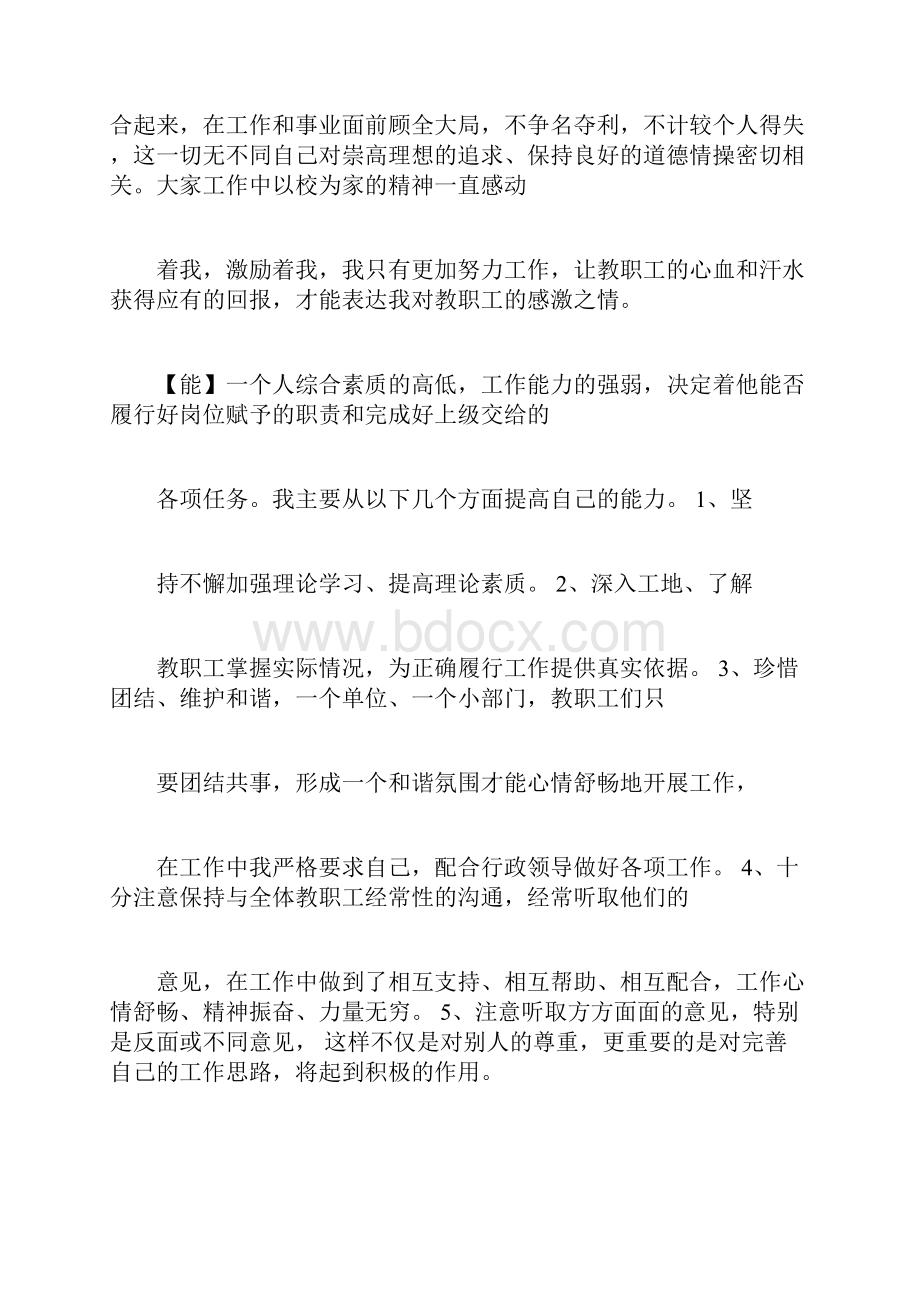 校长德能勤绩廉工作总结.docx_第2页