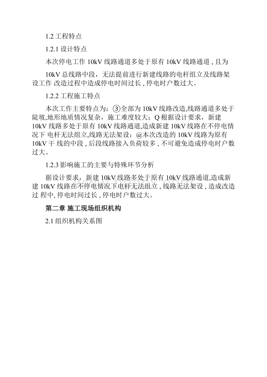 10kV线路施工方案98811.docx_第3页