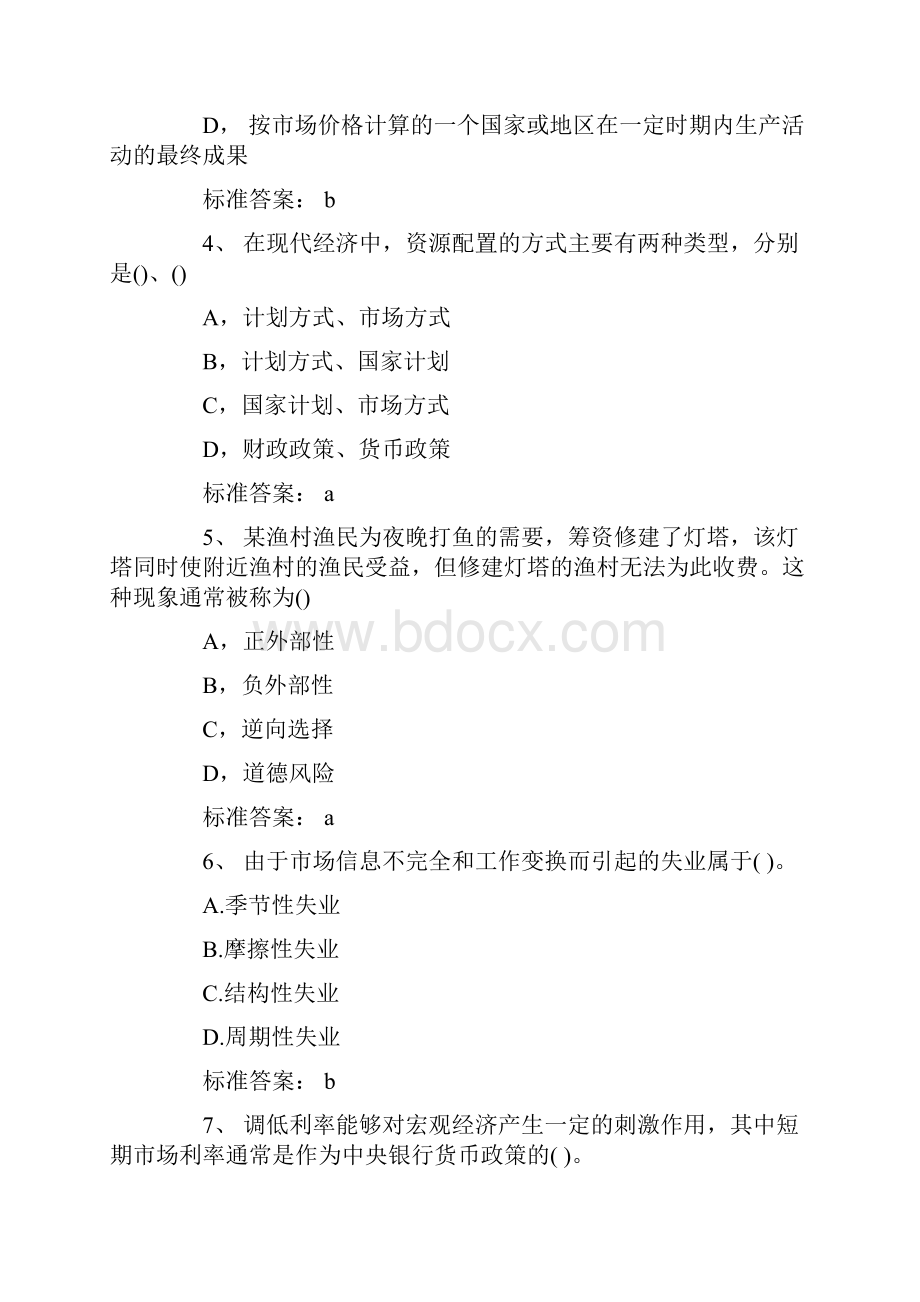 中级经济师02密押中国经济师考试中心.docx_第2页