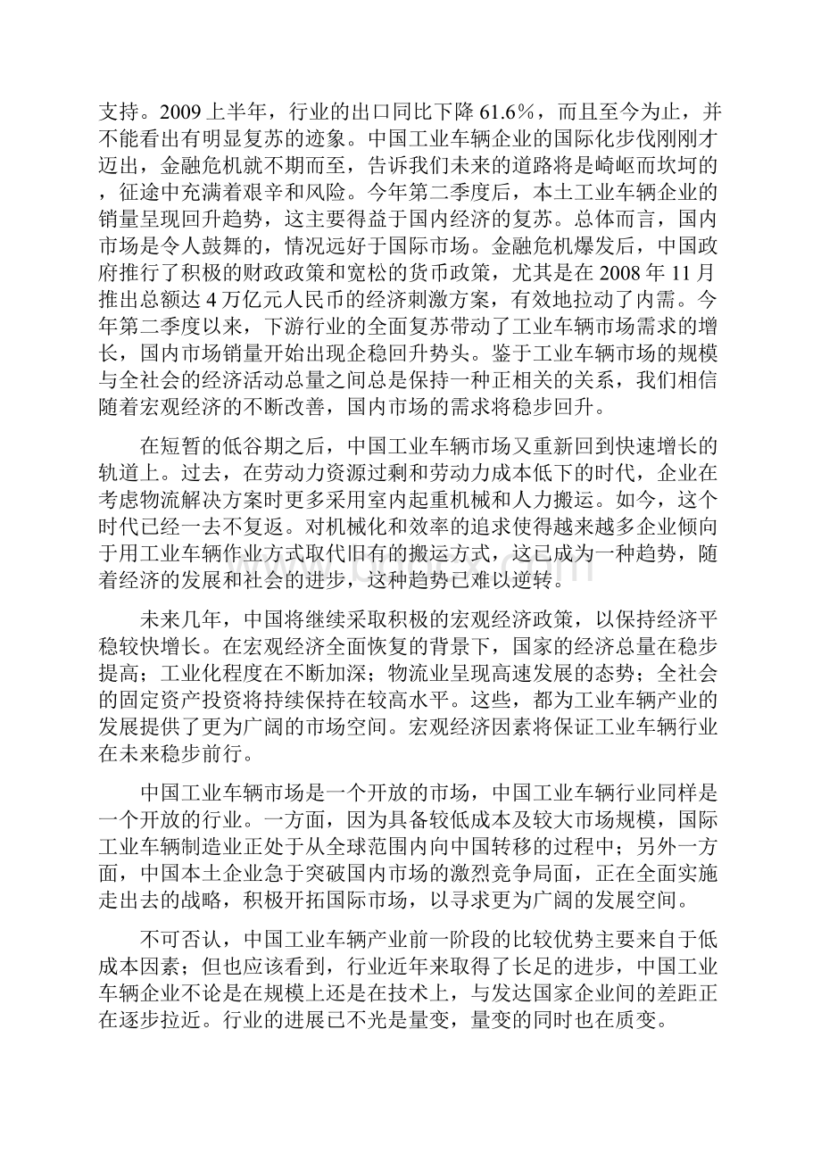 叉车液压系统设计.docx_第3页