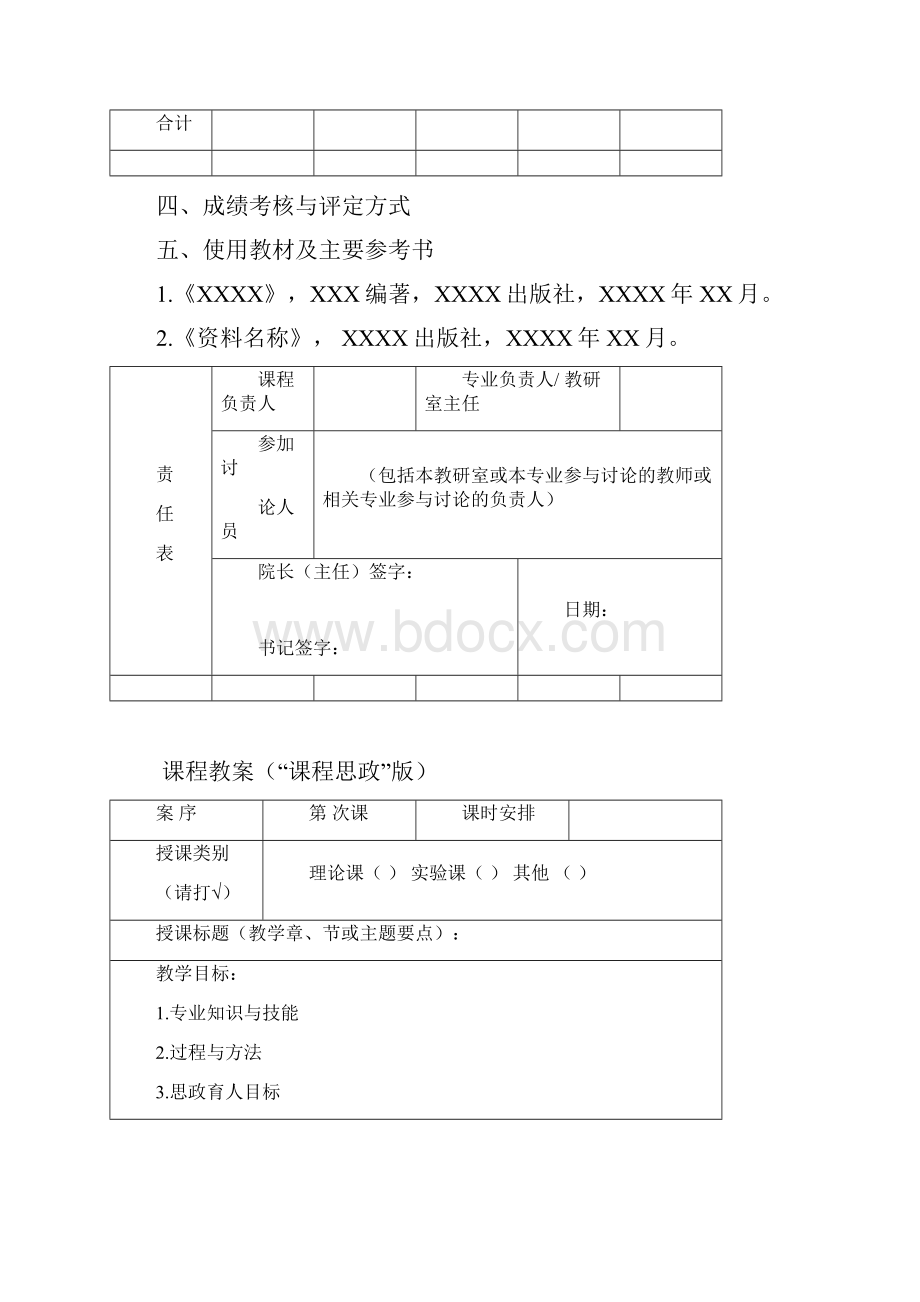 学年课程思政教学改革试点项目.docx_第3页