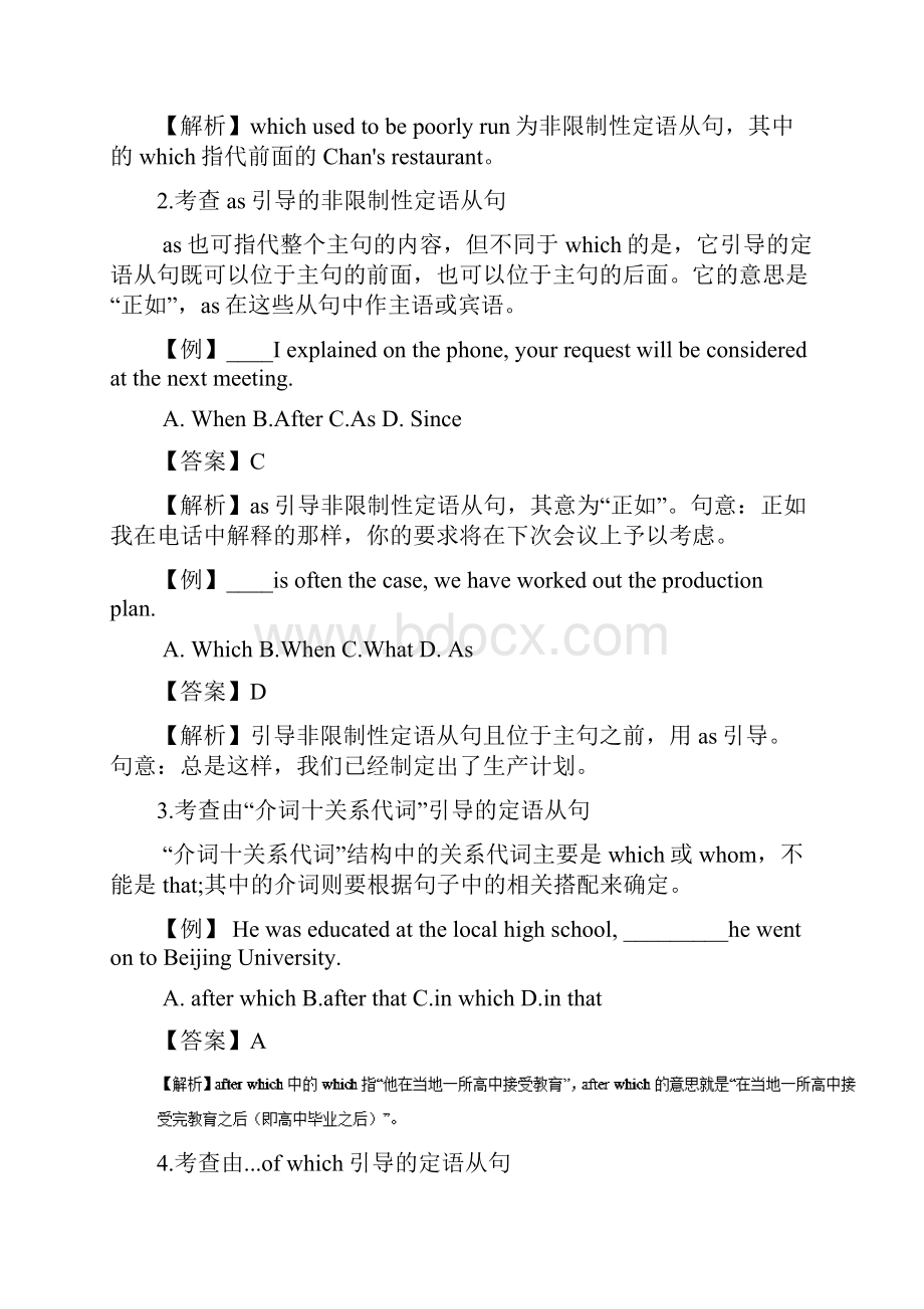 高考英语一轮复习 语法专题 定语从句复习讲新人教版必修2.docx_第2页