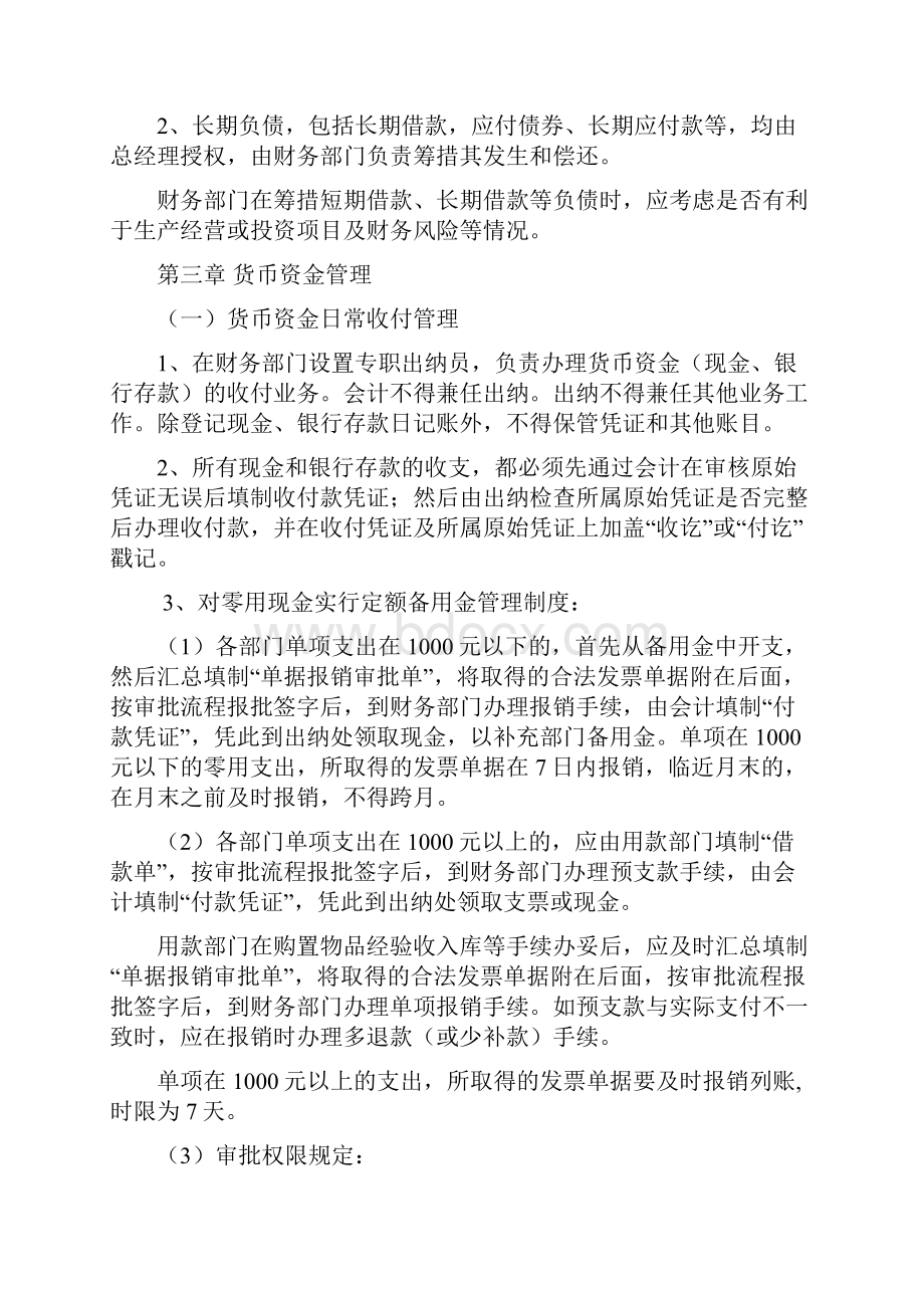 小微企业财务管理制度非常全.docx_第2页