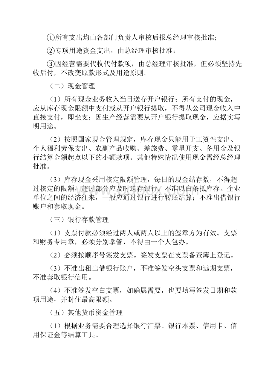 小微企业财务管理制度非常全.docx_第3页