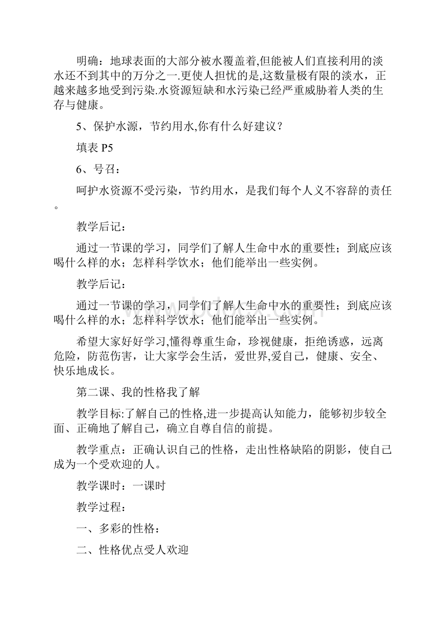 五年级下册生命与健康常识教案.docx_第3页