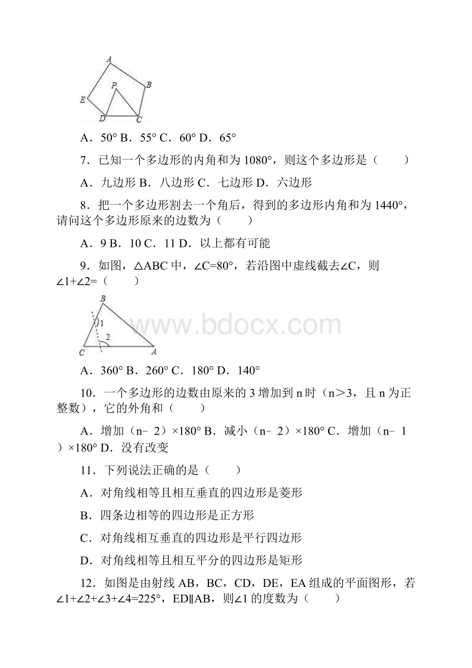 八年级数学上册第11章三角形113多边形及其内角和同步练习新版新人教版.docx_第2页