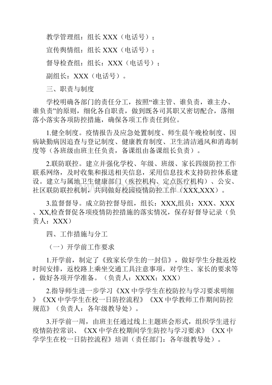 xx中小学开学疫情防控工作方案及演练预案脚本.docx_第2页