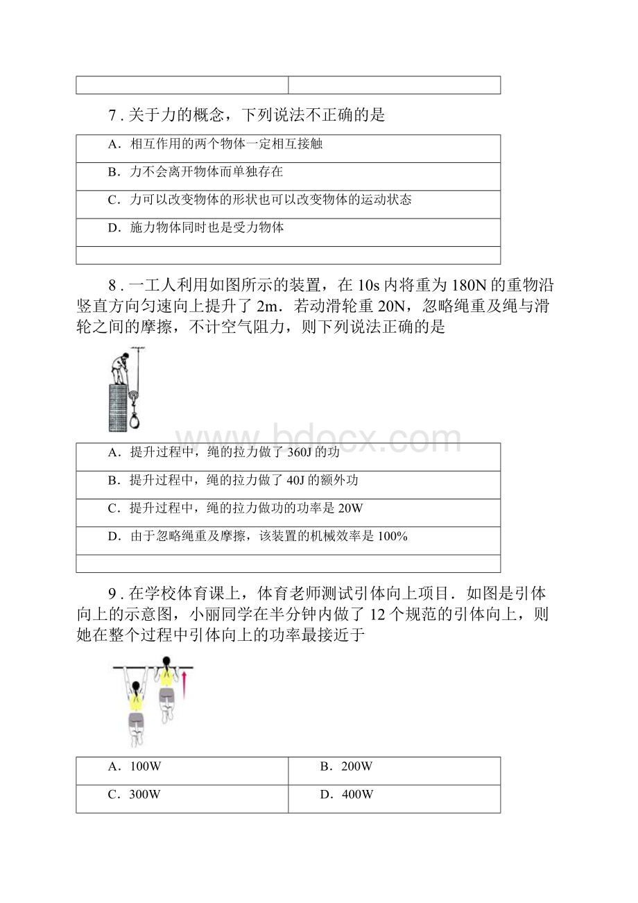 苏科版九年级物理上册第十一章简单机械和功质量检测试题.docx_第3页