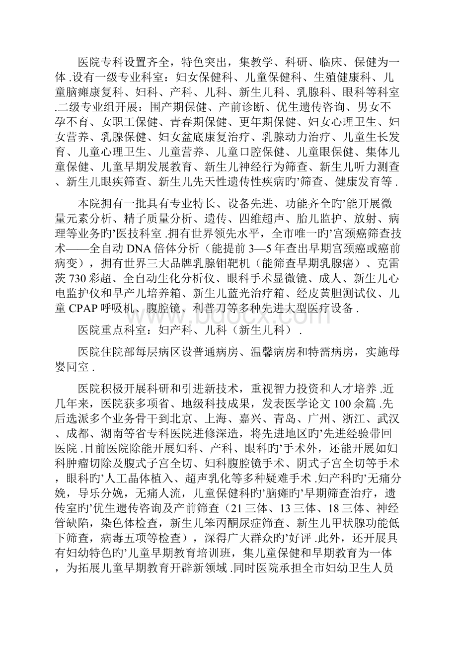 XX妇幼保健院工程建设项目可行性研究报告.docx_第2页