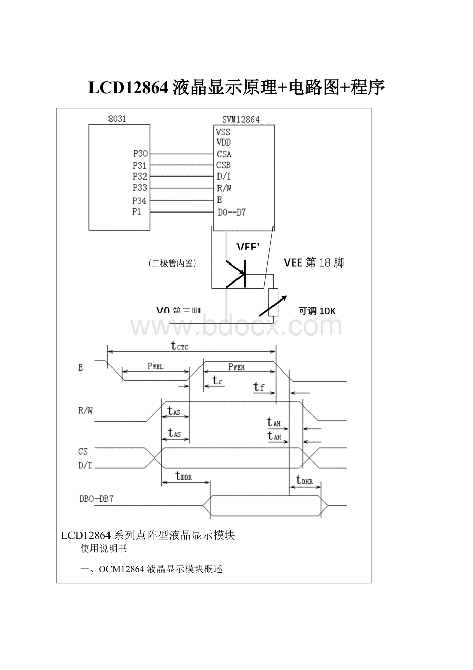 LCD12864液晶显示原理+电路图+程序.docx_第1页