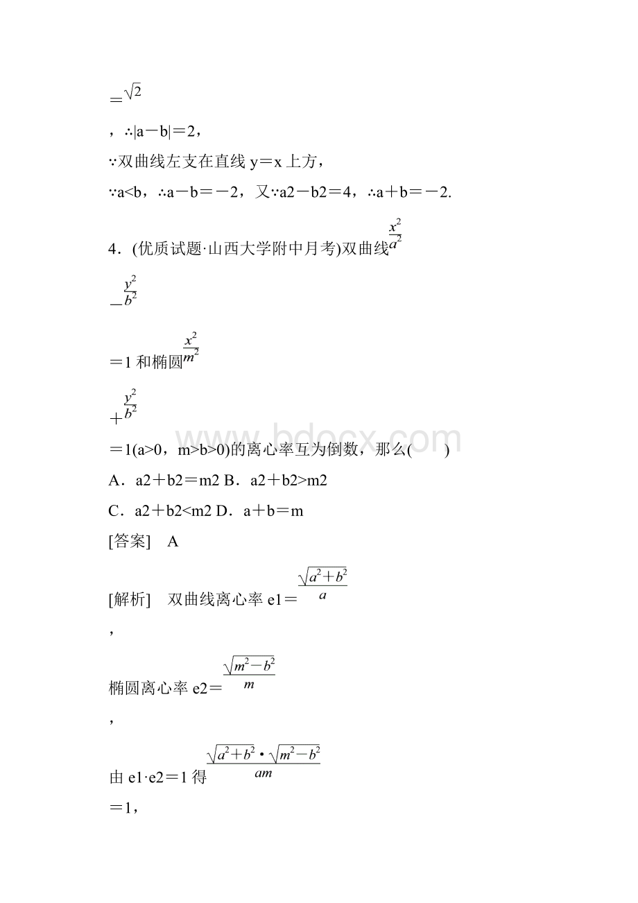 优质课时训练双曲线的简单性质.docx_第3页