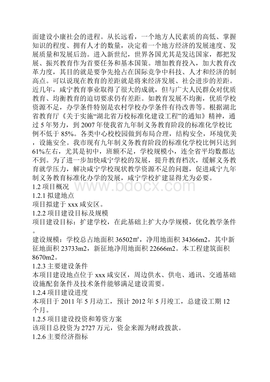 初中学校扩改建项目可研报告.docx_第3页