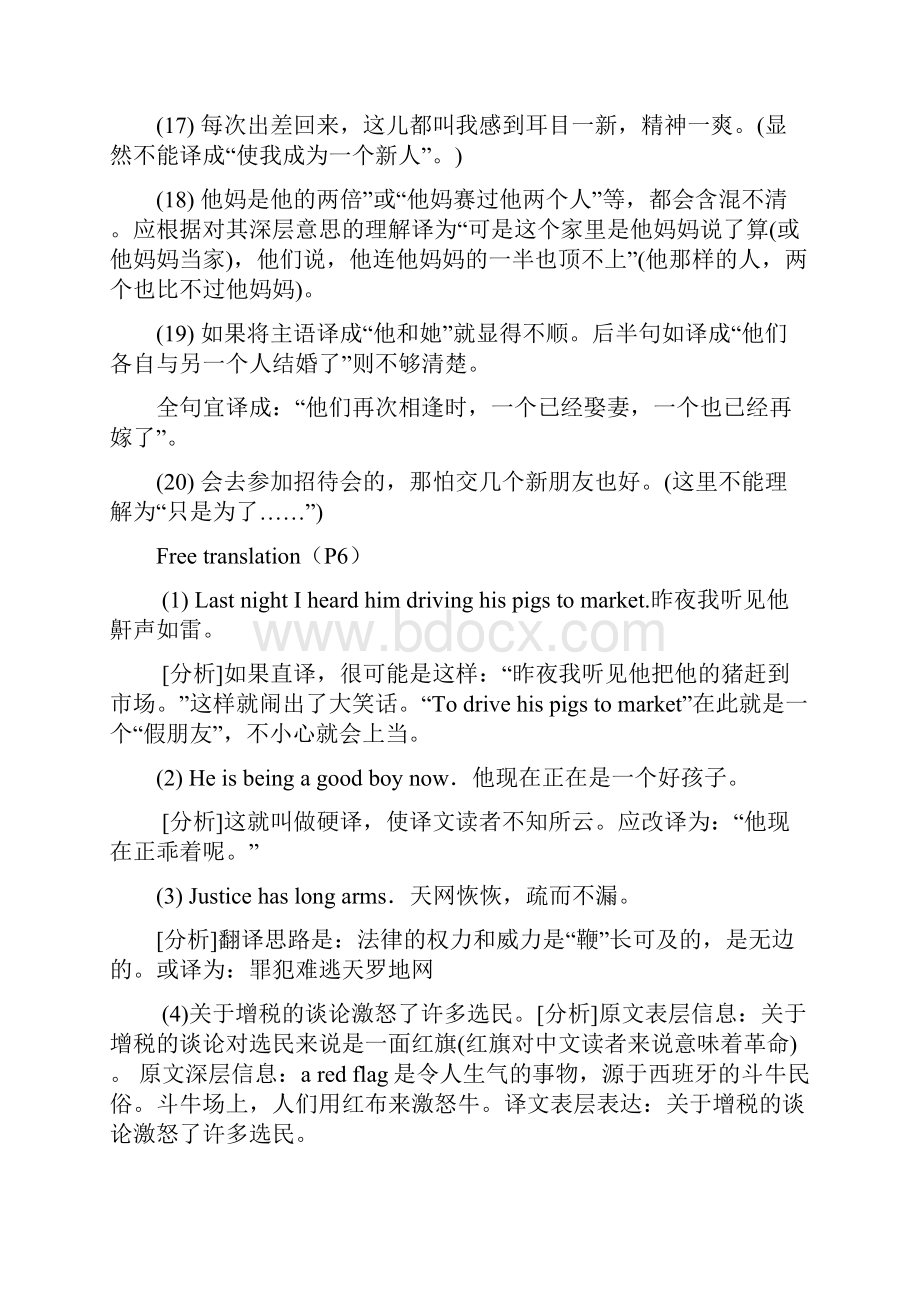 矿大北京研究生英语翻译教材答案.docx_第2页