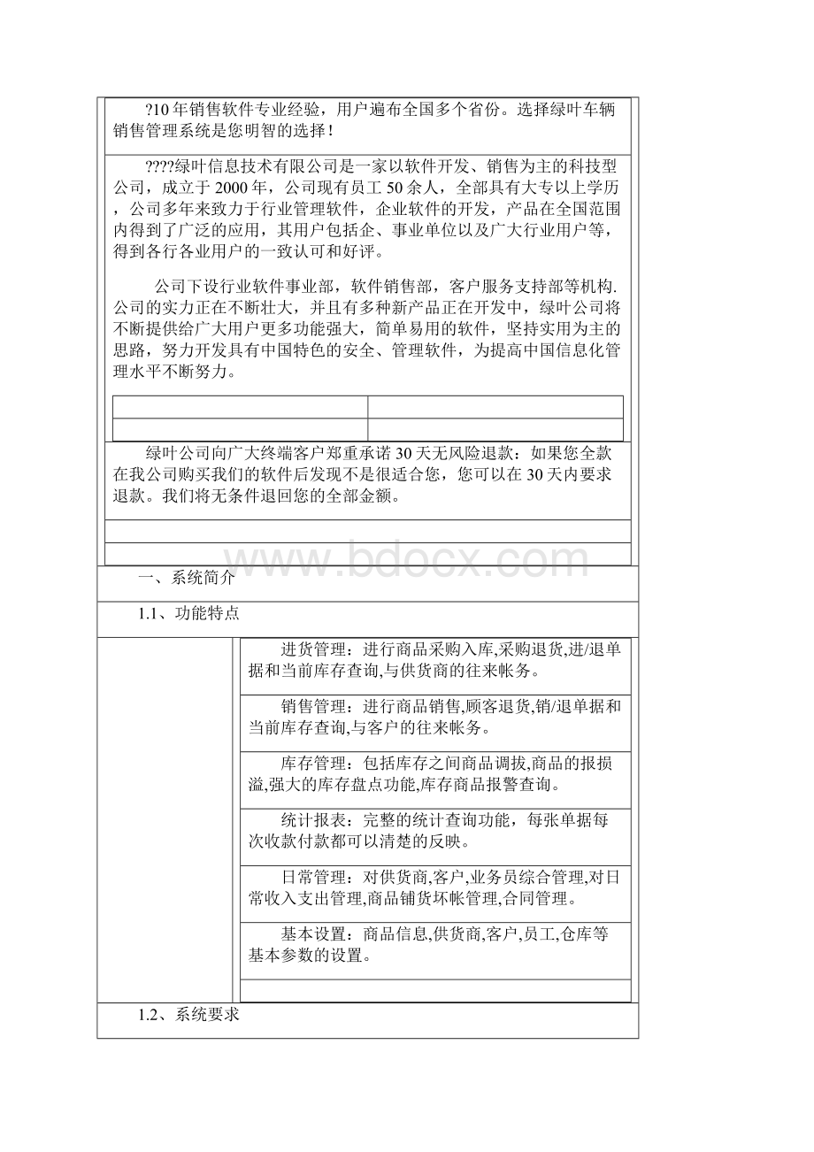 绿叶车辆销售管理系统使用手册.docx_第2页