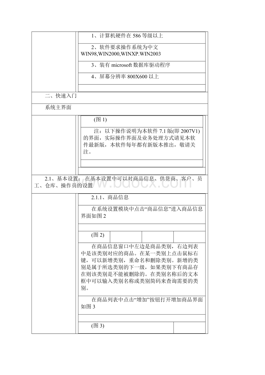 绿叶车辆销售管理系统使用手册.docx_第3页