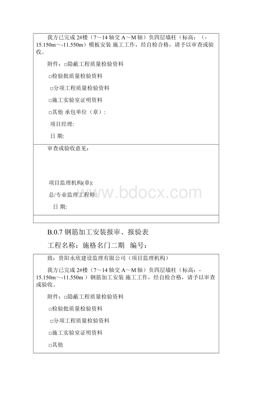 混凝土工程报审报验表DOC27页.docx_第2页