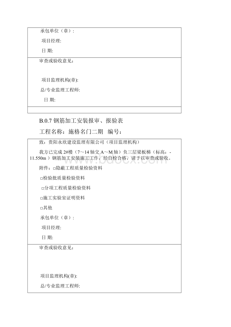 混凝土工程报审报验表DOC27页.docx_第3页