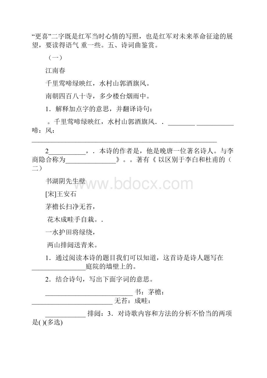 部编版小学六年级语文上册古诗文专项复习测评试题含答案全套.docx_第3页