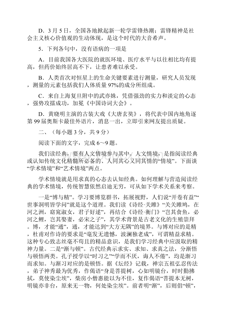 审核版山东省日照市届高三下学期第一次模拟考试语文试题含答案解析doc.docx_第3页